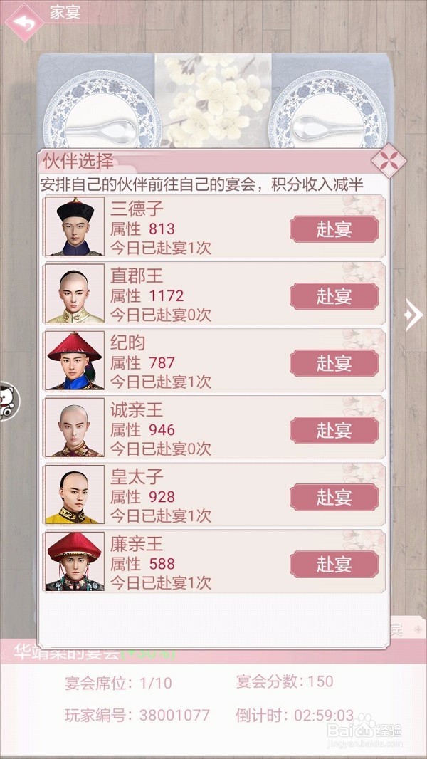宫廷秘传怎样参加宴会