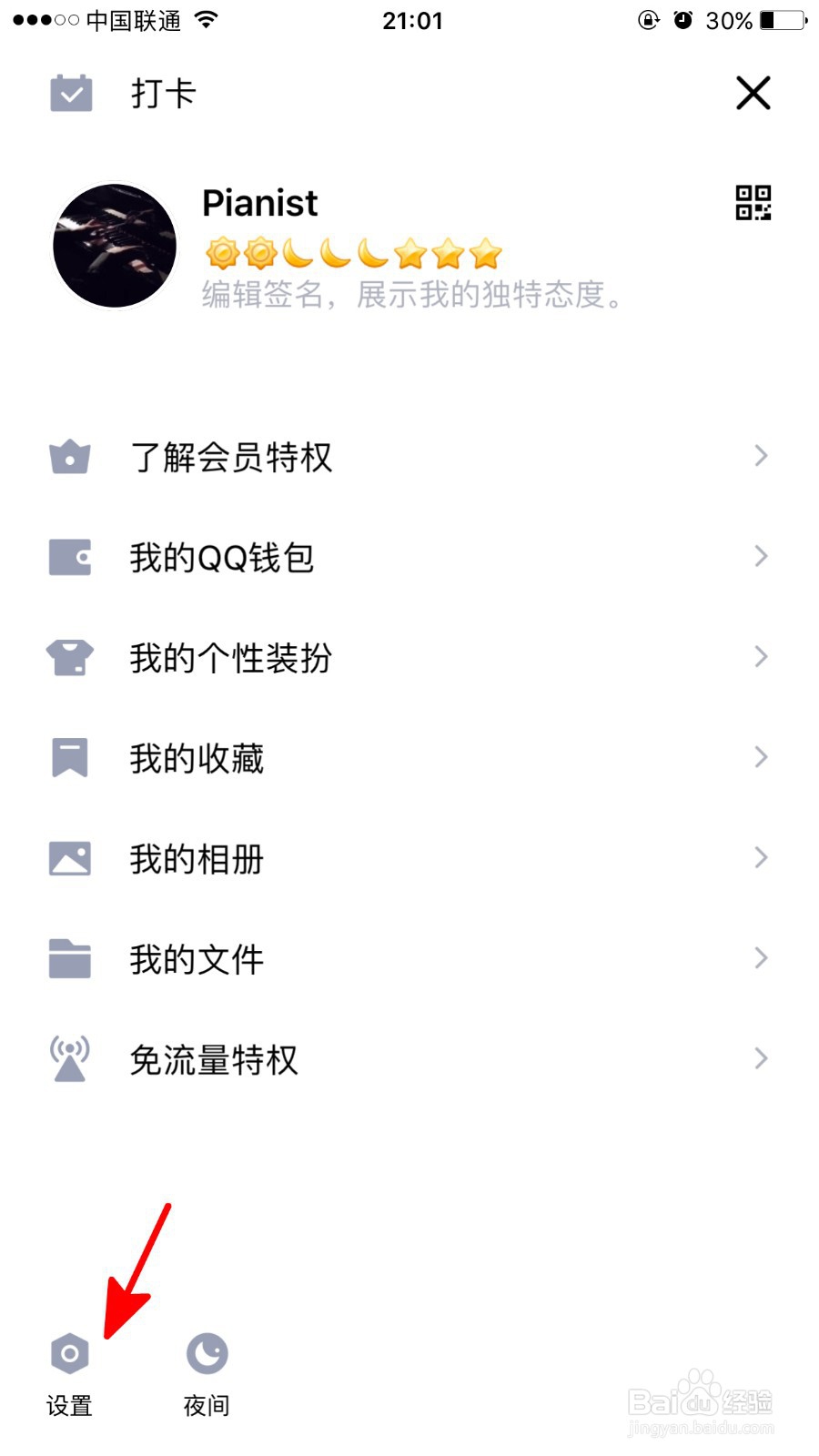 手机QQ如何设置启动手势