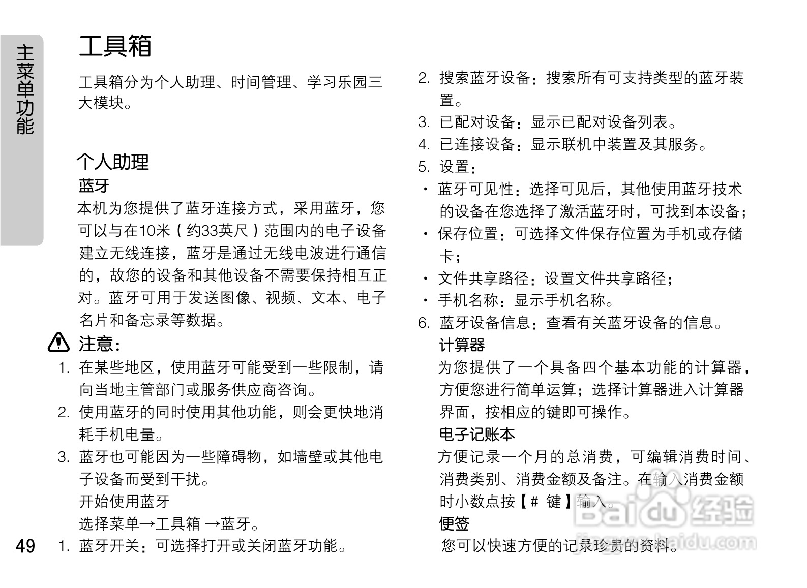 OPPO U521手机使用说明书:[5]