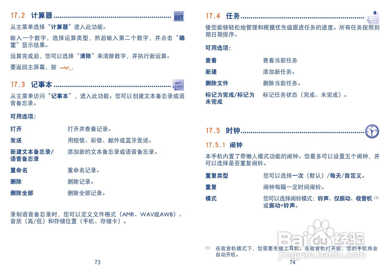 阿尔卡特OT-819D手机使用说明书:[4]