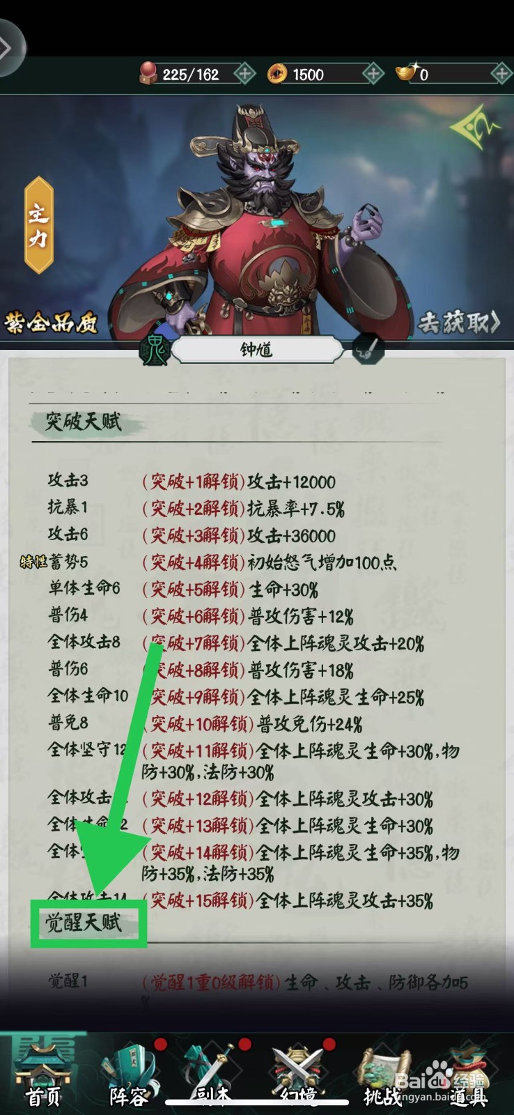 阴阳界怎么查看钟馗的觉醒天赋