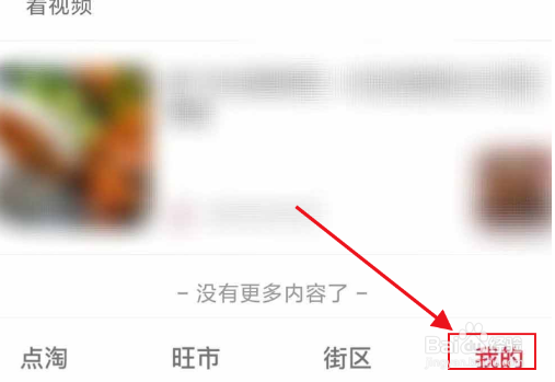 点淘收藏视频怎么取消