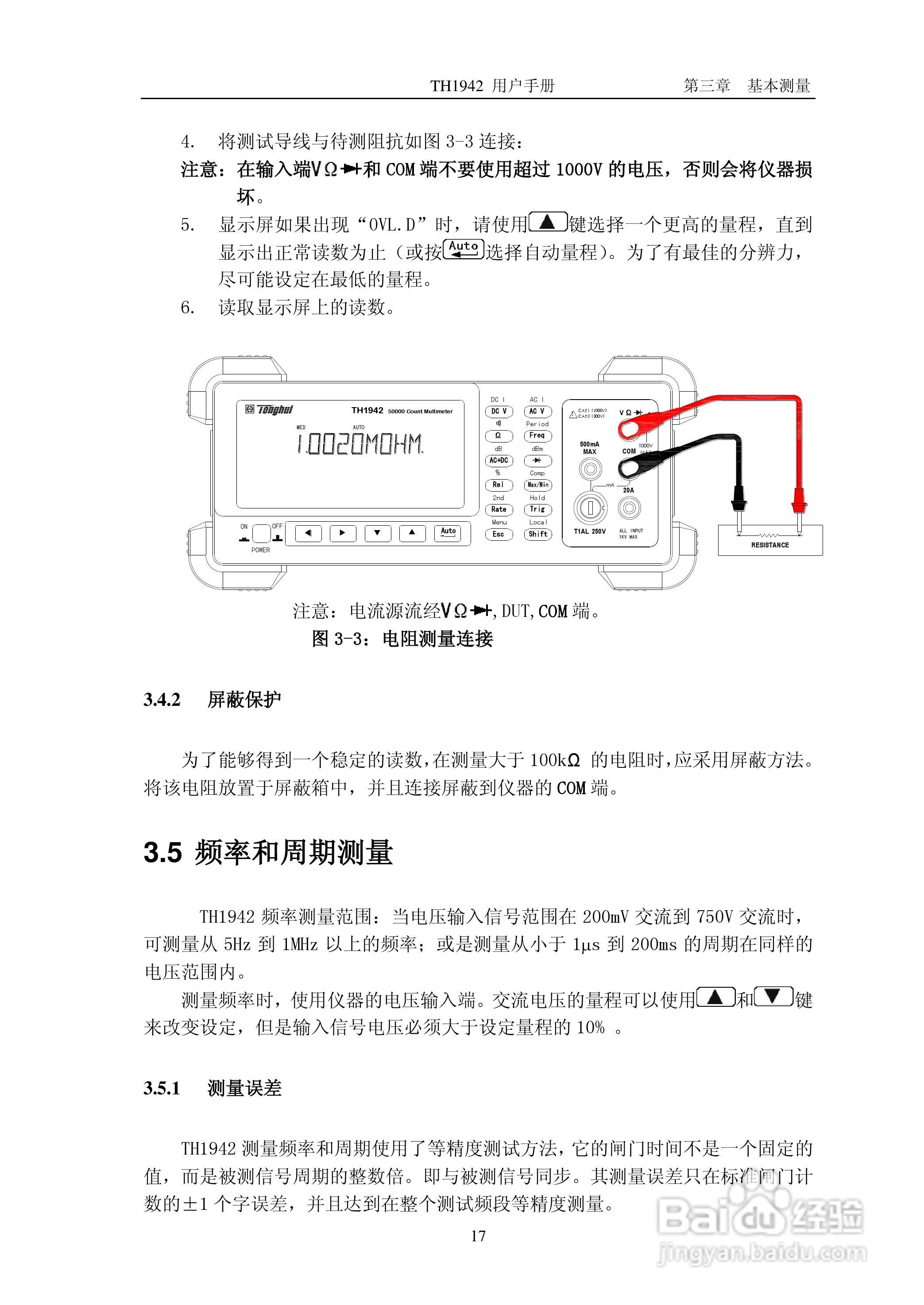 锦流源电子TH1942数字多用表说明书:[3]