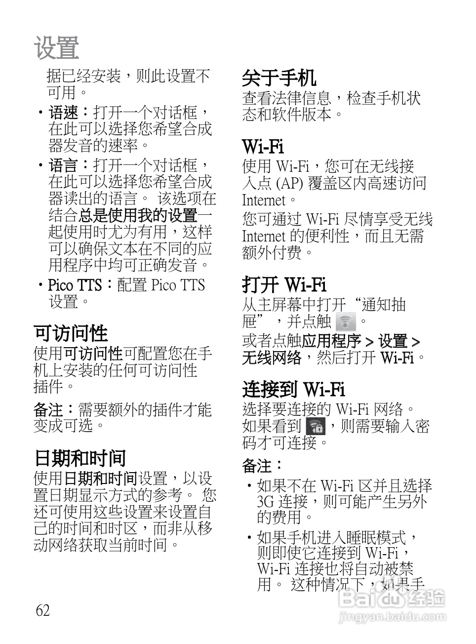 LG LG-E720手机使用说明书:[15]