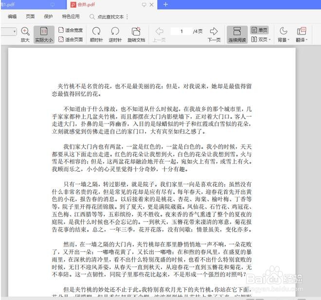 WPS使用技巧之如何批量打印PDF文件