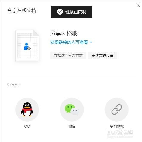 TIM如何新建在线表格
