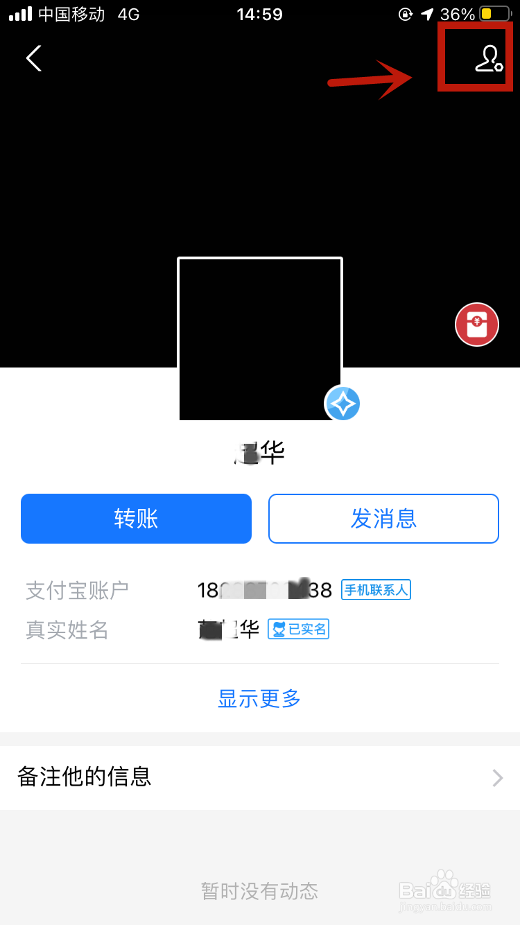 支付宝怎么解除拉黑好友