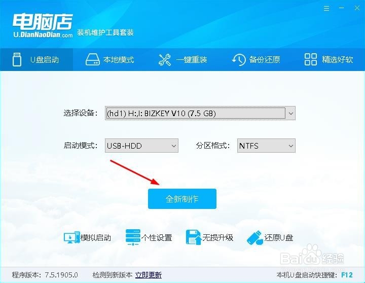 制作Windows10系统PE启动盘教程