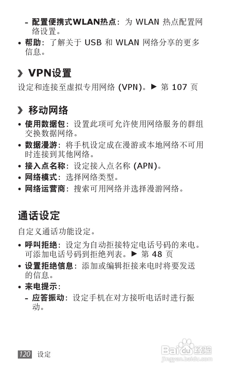 三星GT-I9103手机使用说明书:[13]