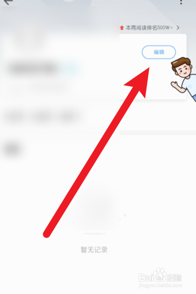 【尽阅免费小说】怎么修改自己喜欢的书籍类型?