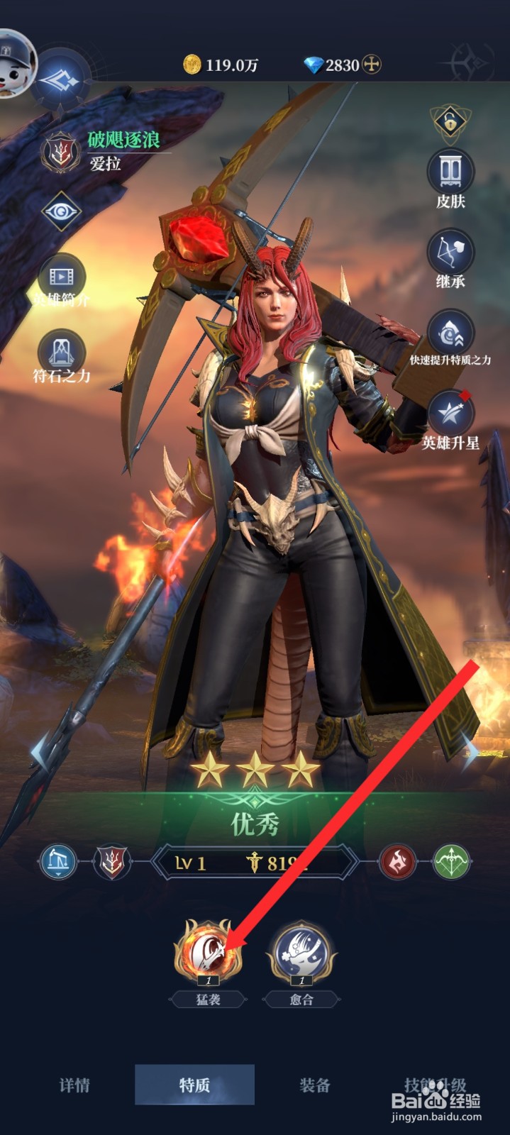 传承利萨斯英雄如何查看爱拉英雄的特质