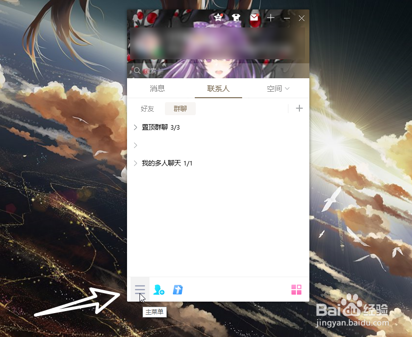 腾讯QQ怎么开启消息同步模式