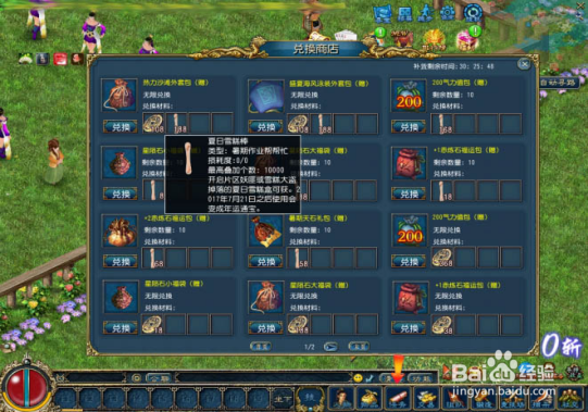 《征服OL》暑期活动之暑假作业帮帮忙