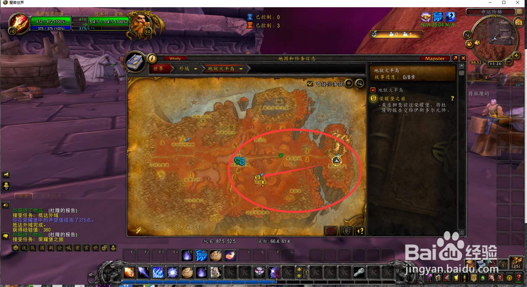 魔兽世界任务荣耀堡之旅怎么完成？