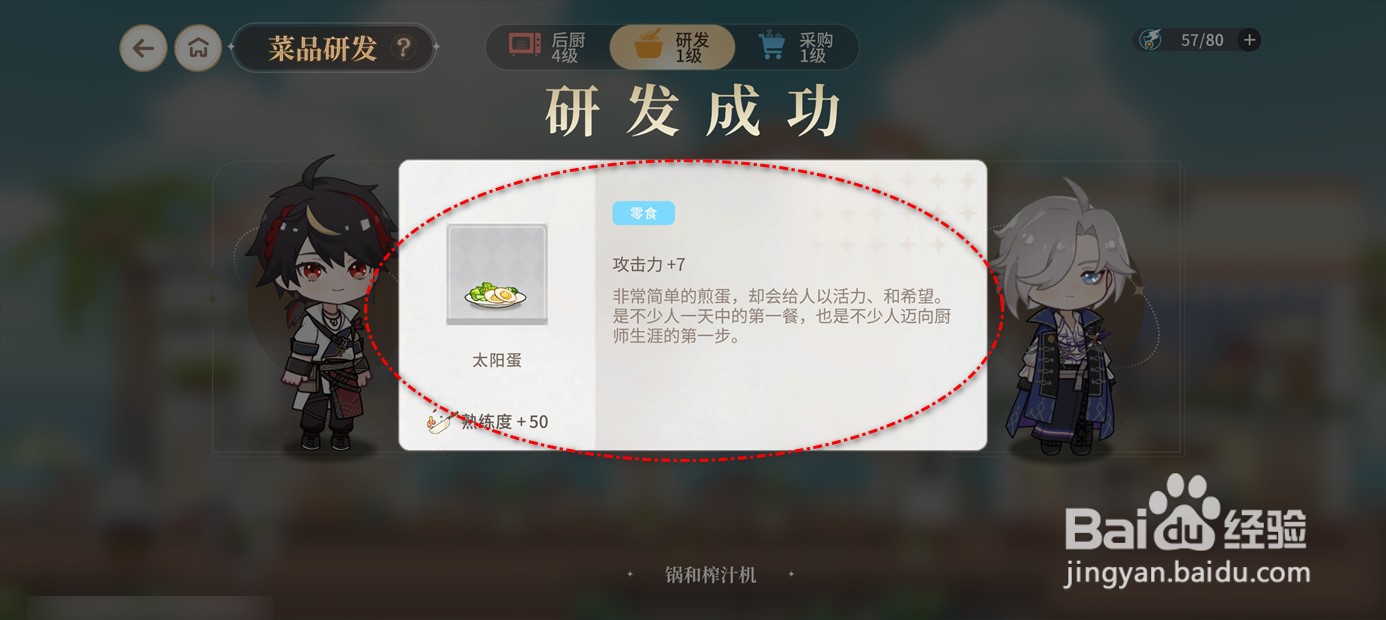 维斯塔的餐桌如何研发获得太阳蛋新菜品