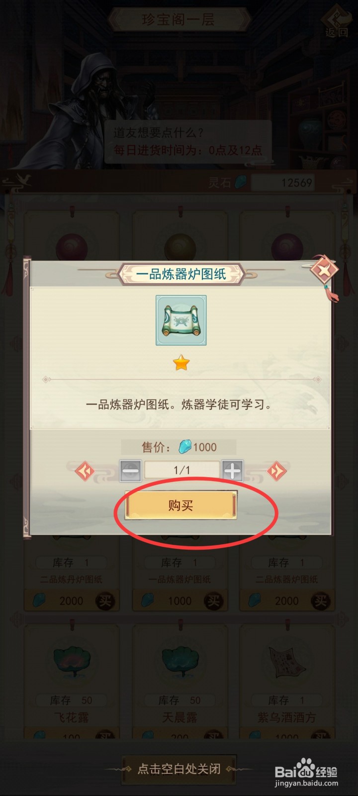 凡人传说如何获得【一品炼器炉图纸】