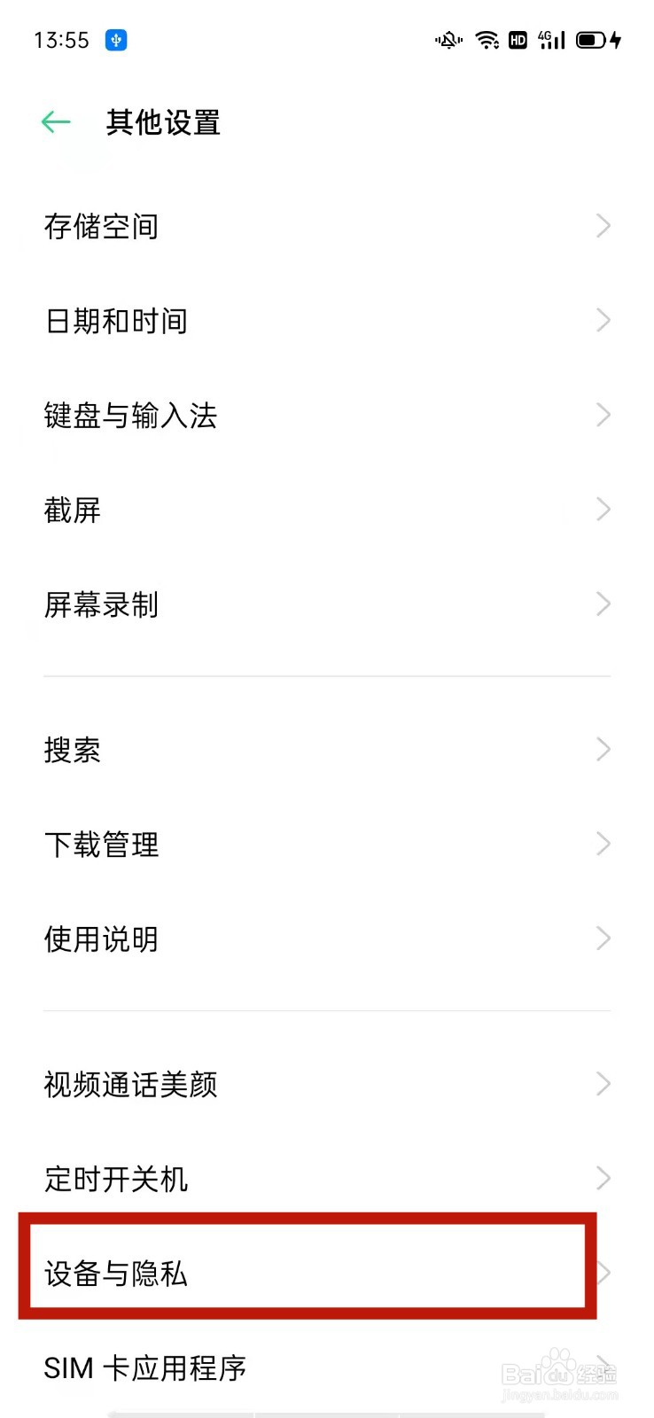 OPPO怎么锁定SIM卡