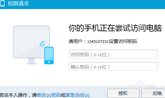 怎么通过手机QQ访问电脑文件