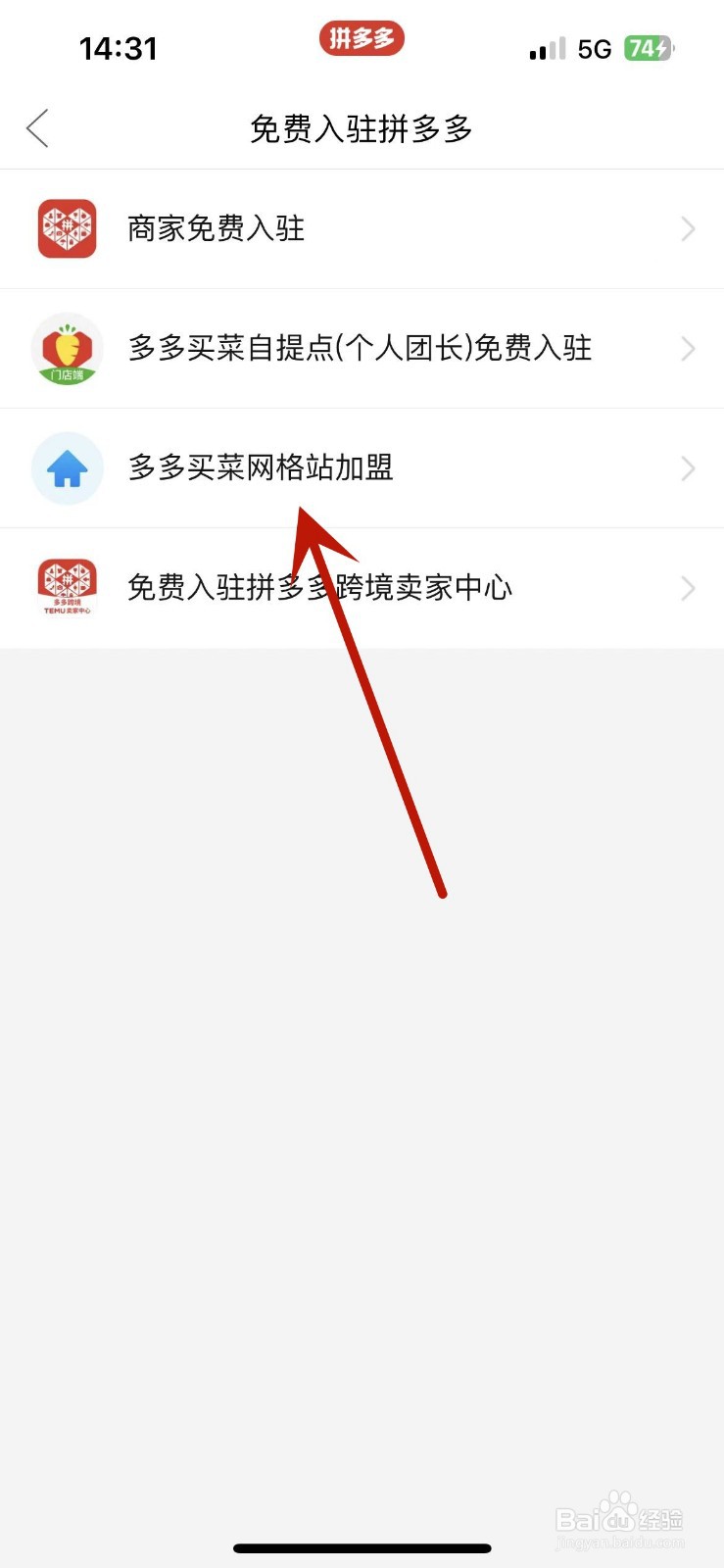 多多买菜网格站加盟在哪操作
