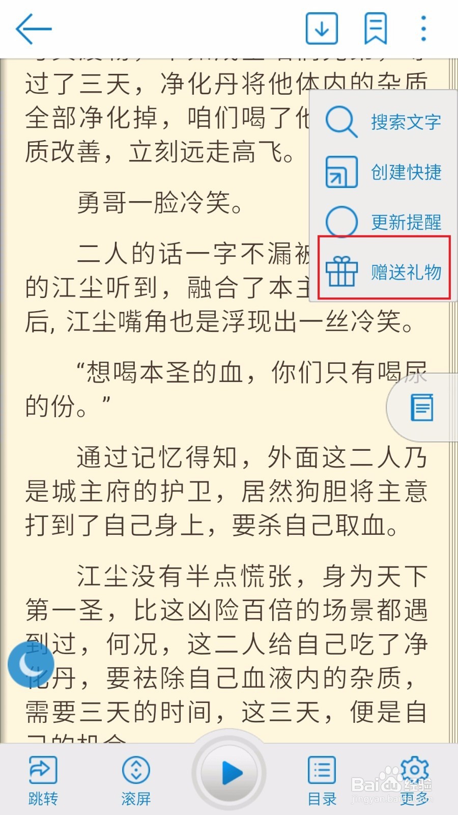 教程：畅读书城如何送礼物