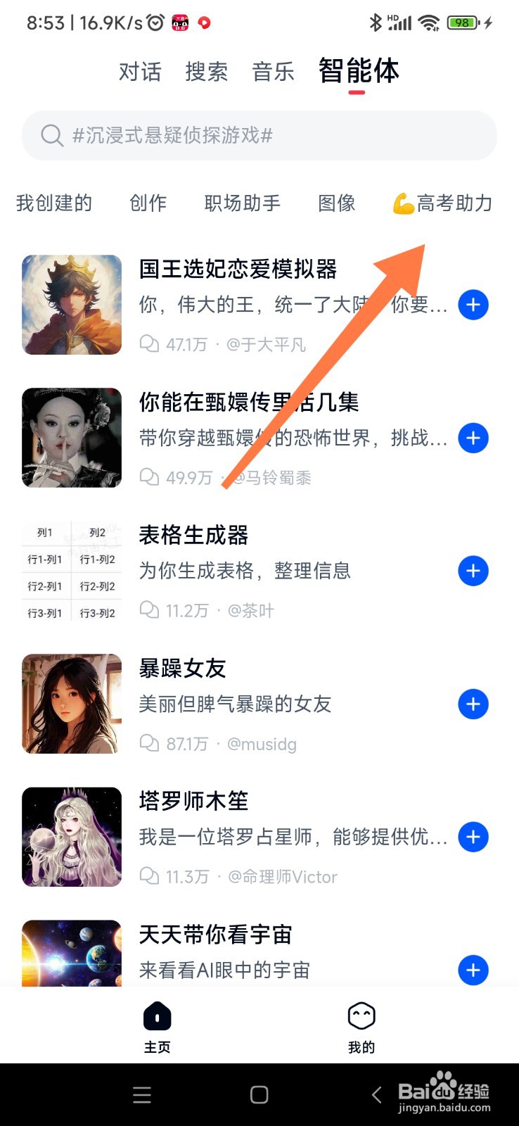 天工 AI 如何找到高考通