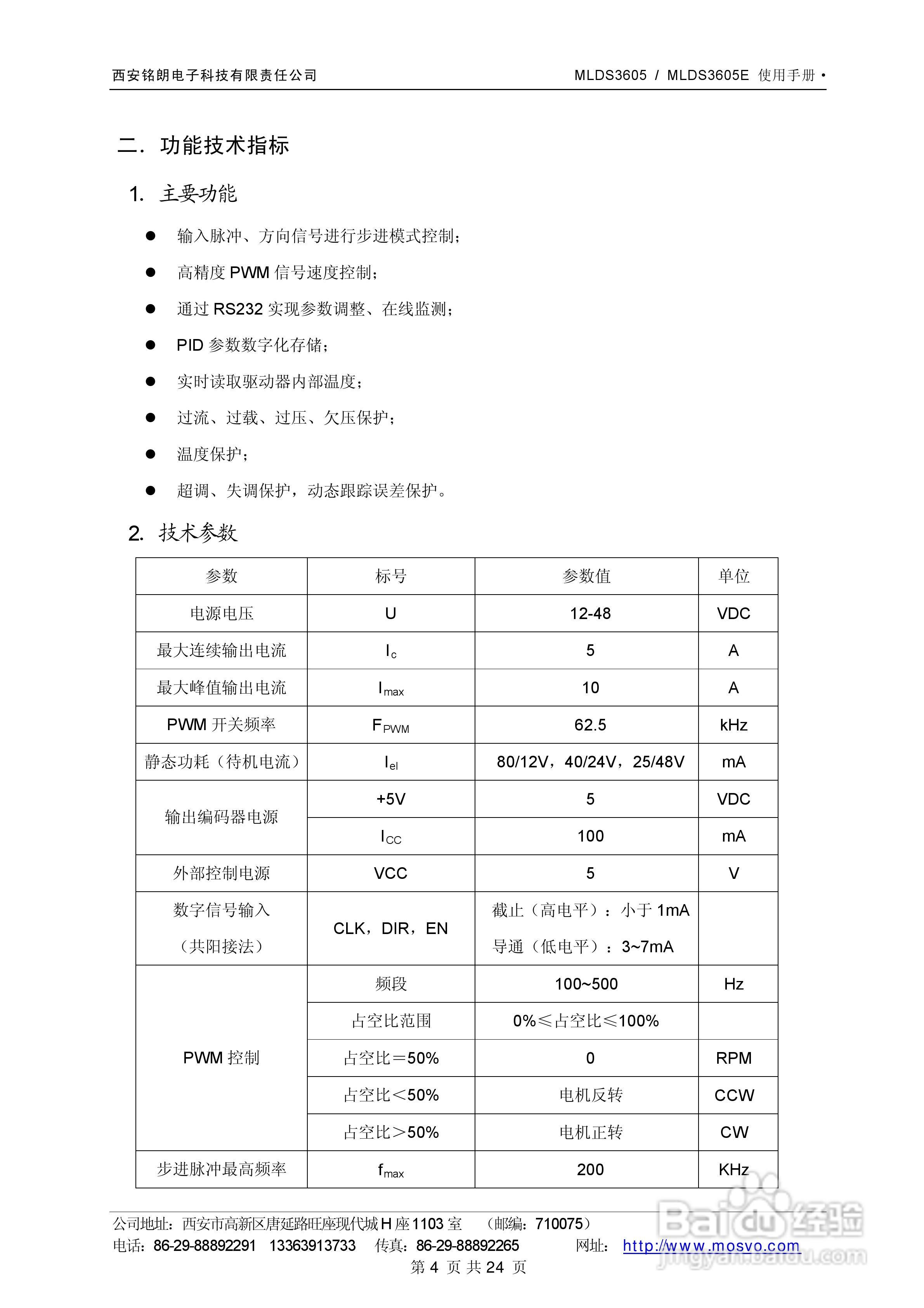 铭朗科技MLDS3605直流伺服驱动器说明书:[1]