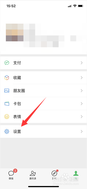 微信怎么设置加我为朋友不需要验证