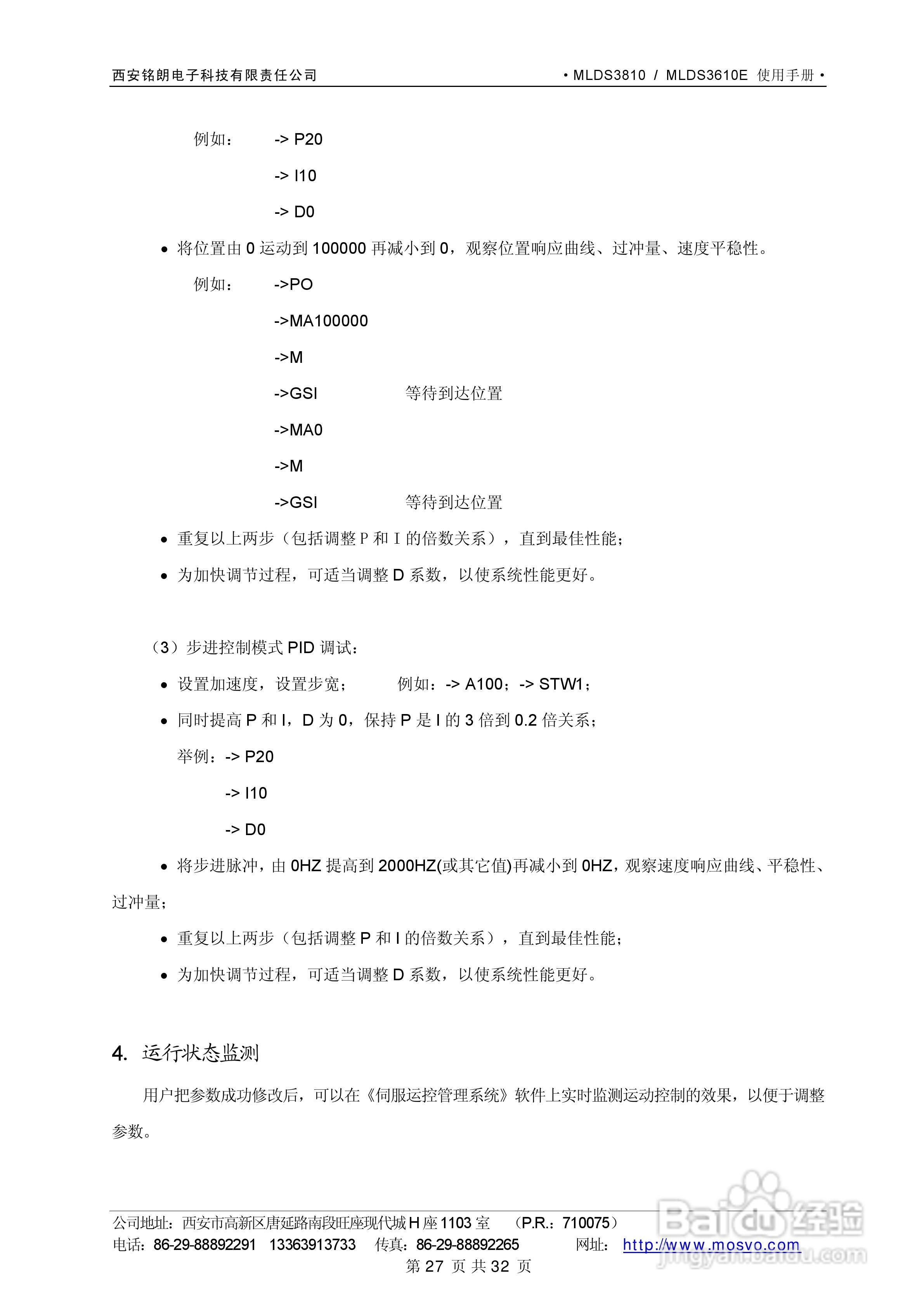 铭朗科技MLDS3610直流伺服驱动器说明书:[3]