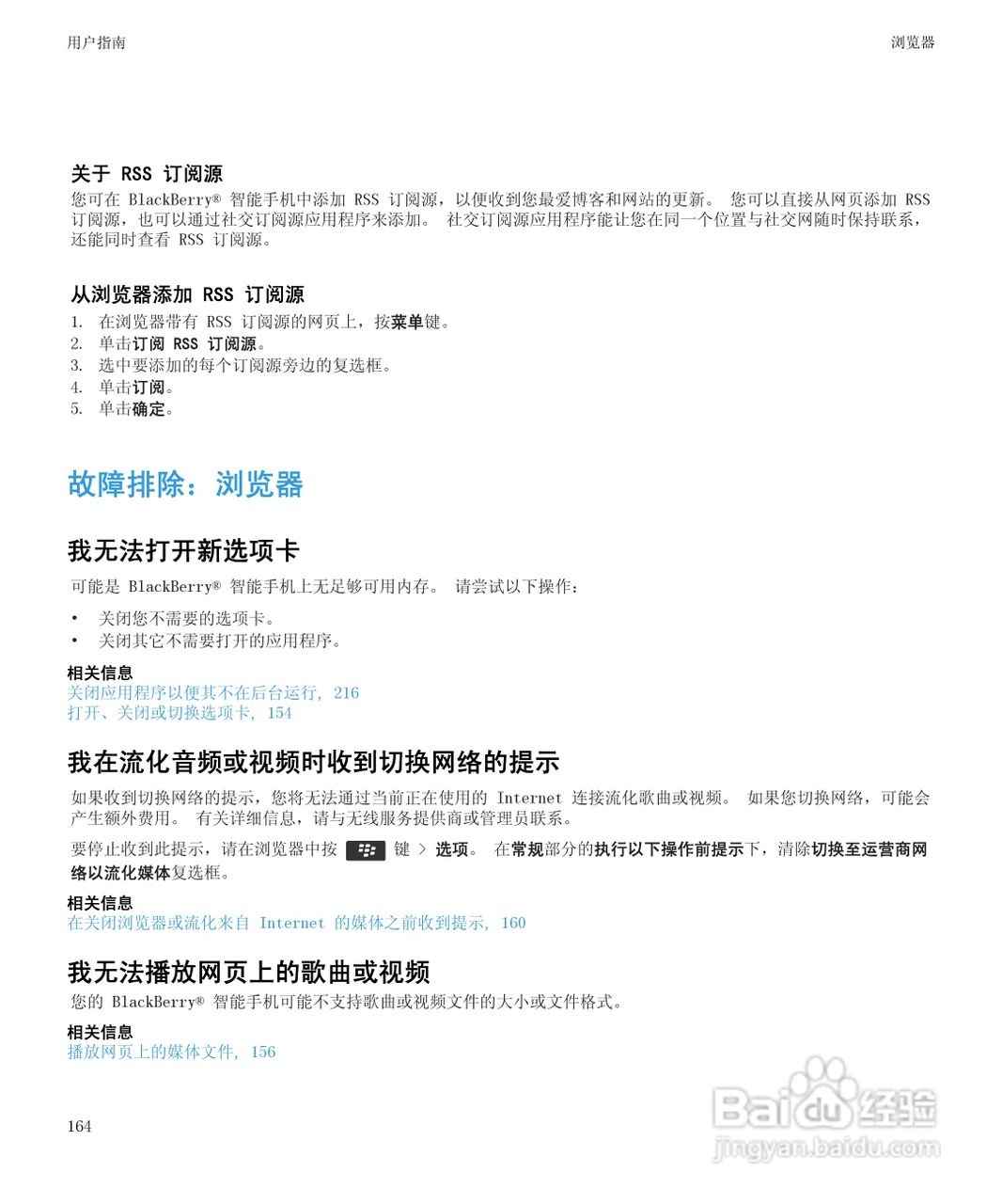黑莓9930手机使用说明书:[17]