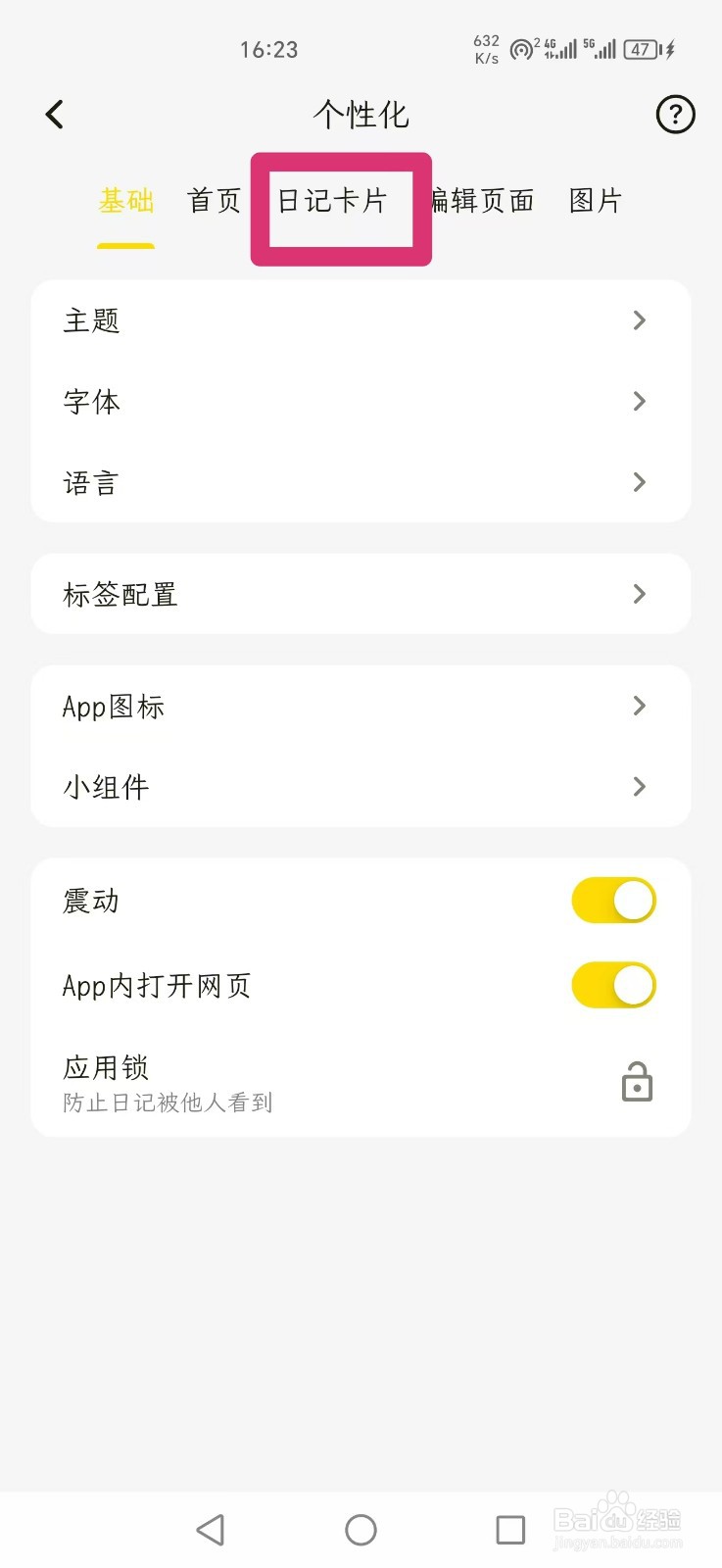 一叶日记APP如何设置添日记卡片显示详情页