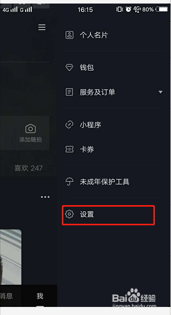 抖音怎么开通商品分享