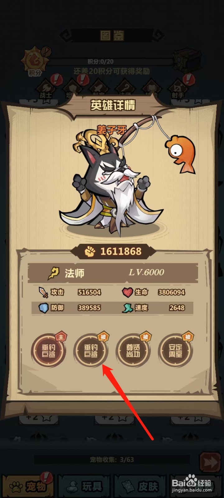 王者猎人怎样查看姜子牙的垂钓巨鲨