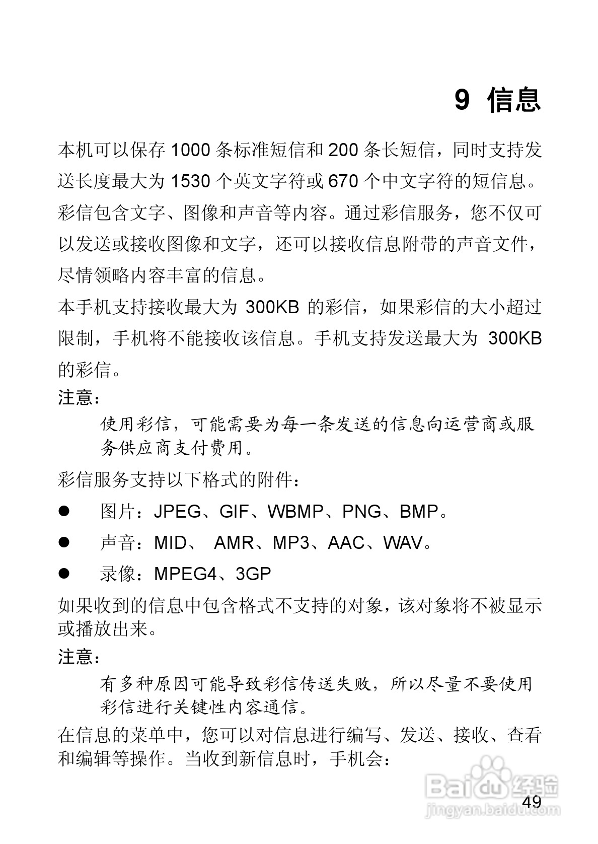 华为T550手机使用说明书:[6]