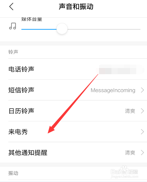 小米手机如何设置让来电显示变得个性