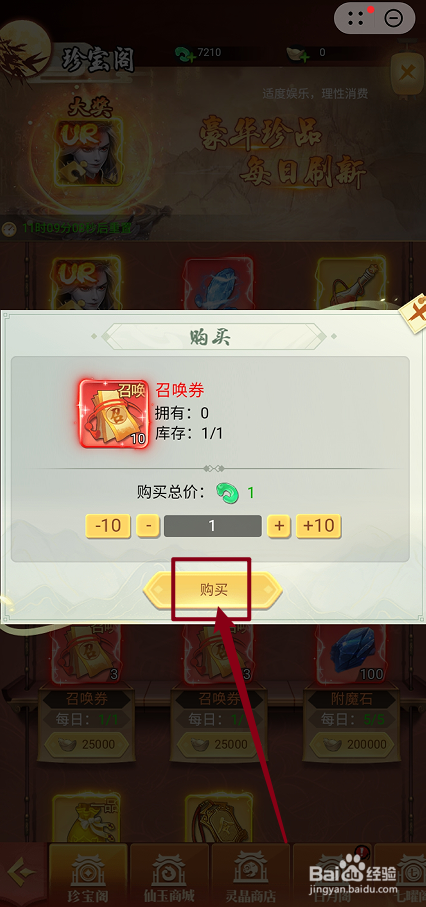 雷神战记的【召唤券】怎么购买