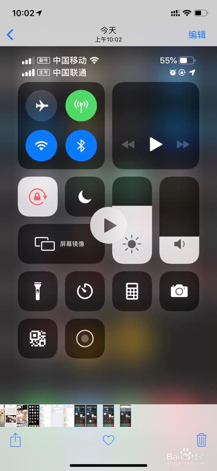苹果手机如何进行屏幕录制