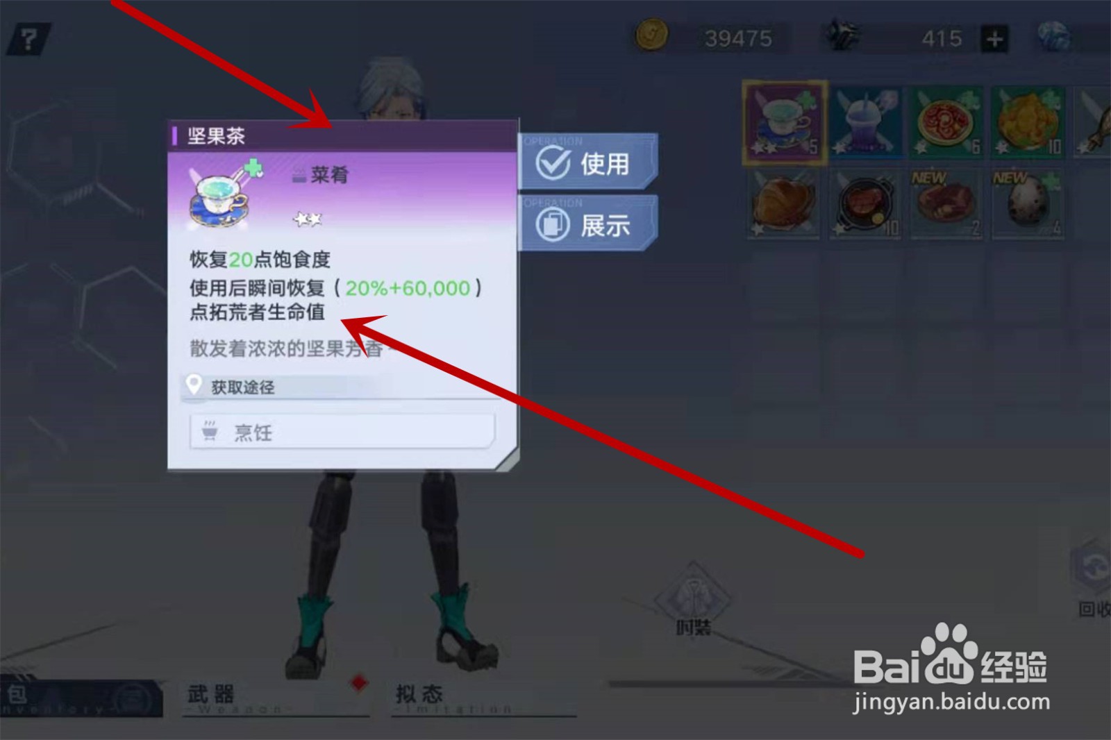 幻塔怎么回血