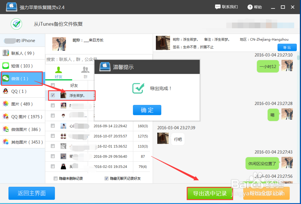 小米MIX微信聊天记录删除了怎么恢复