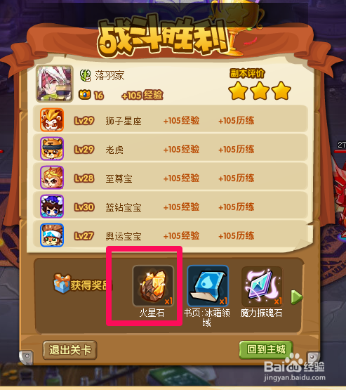 宝宝斗场星石换装攻略