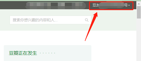 豆瓣如何添加域名