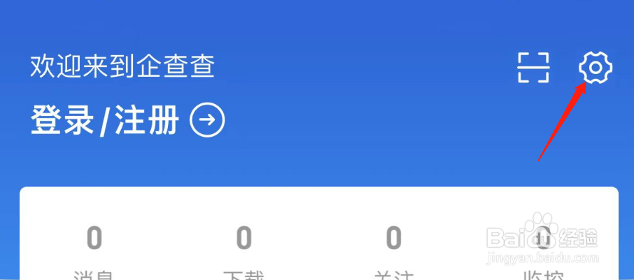 如何设置企查查APP的相册权限