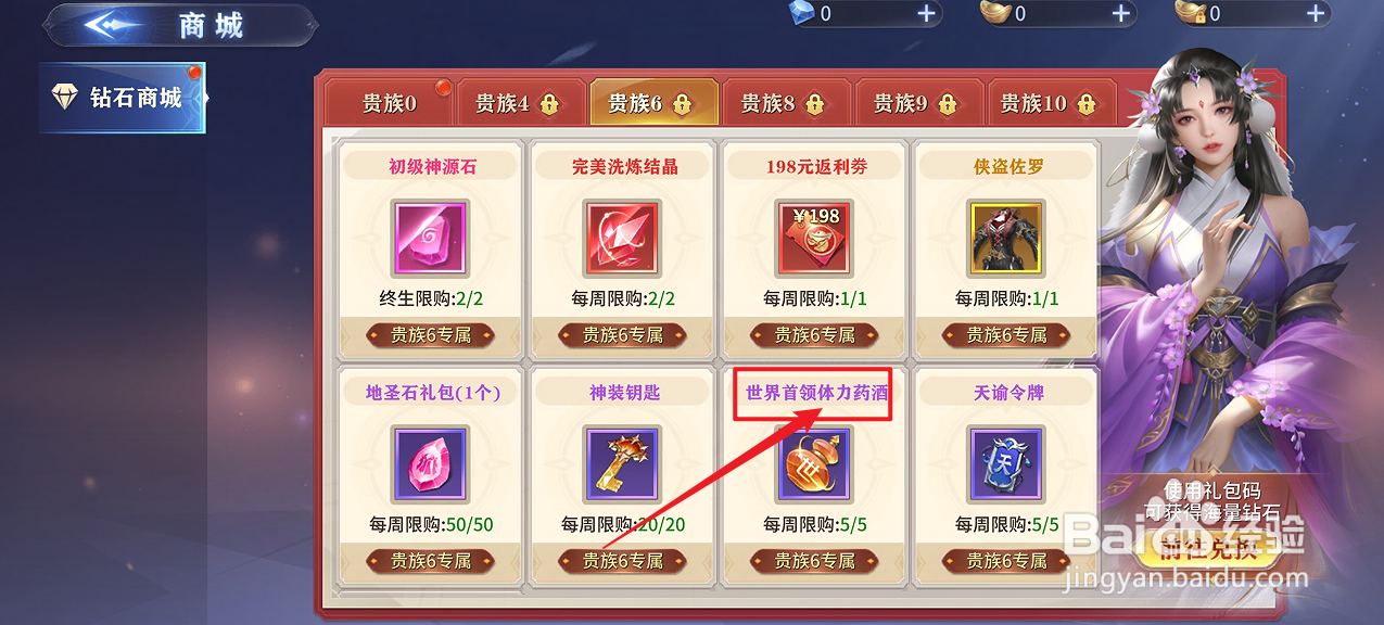 霸天纪的【世界首领体力药酒】怎么购买