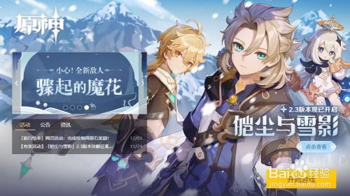 原神 如何获得人物突破素材晶凝之华