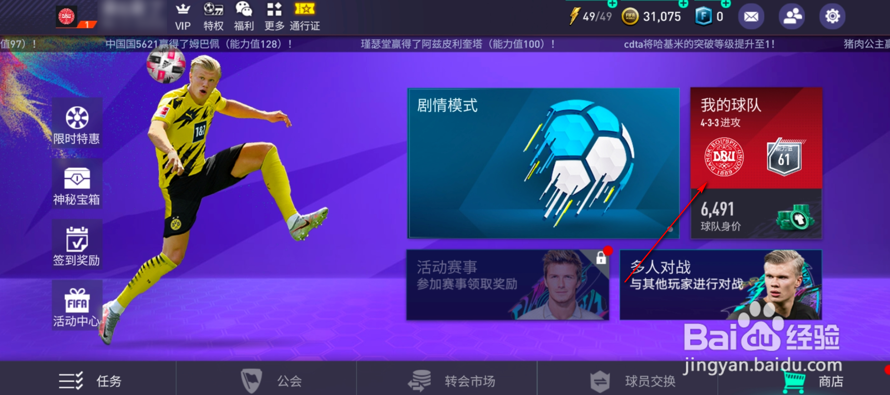 FIFA怎么训练球员