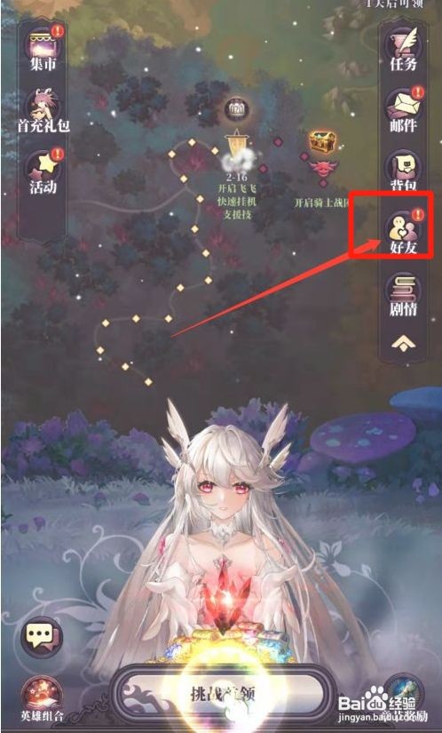 绯石之心手游不需要的好友怎么删除