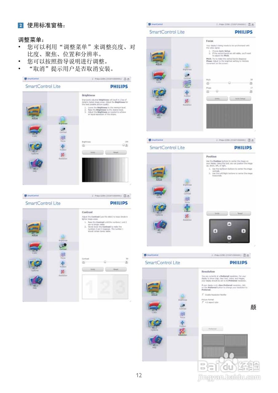 飞利浦202EL2SB93液晶显示器使用说明书:[2]