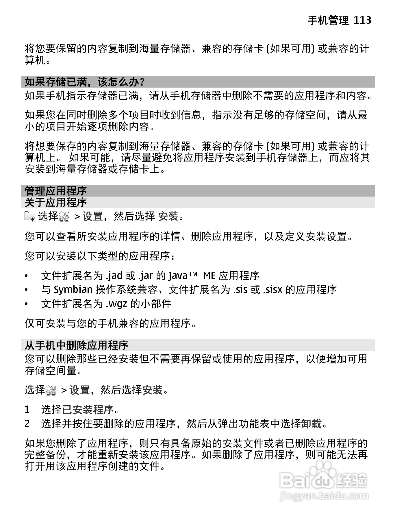 诺基亚Nokia 700手机使用说明书:[12]