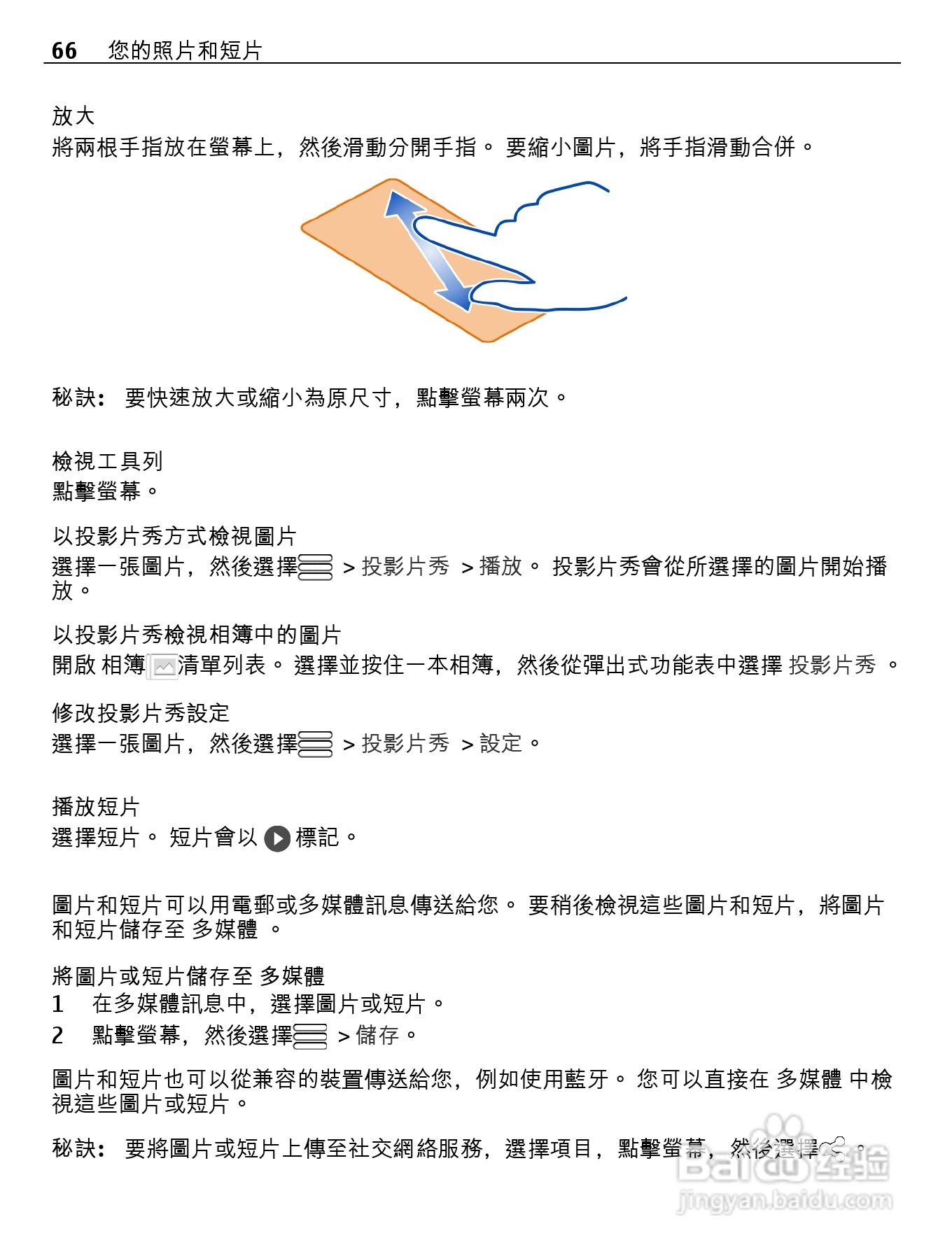 诺基亚Nokia 701手机使用说明书:[7]