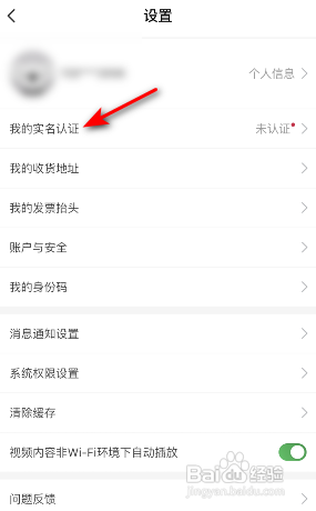 考拉海购APP如何实名认证
