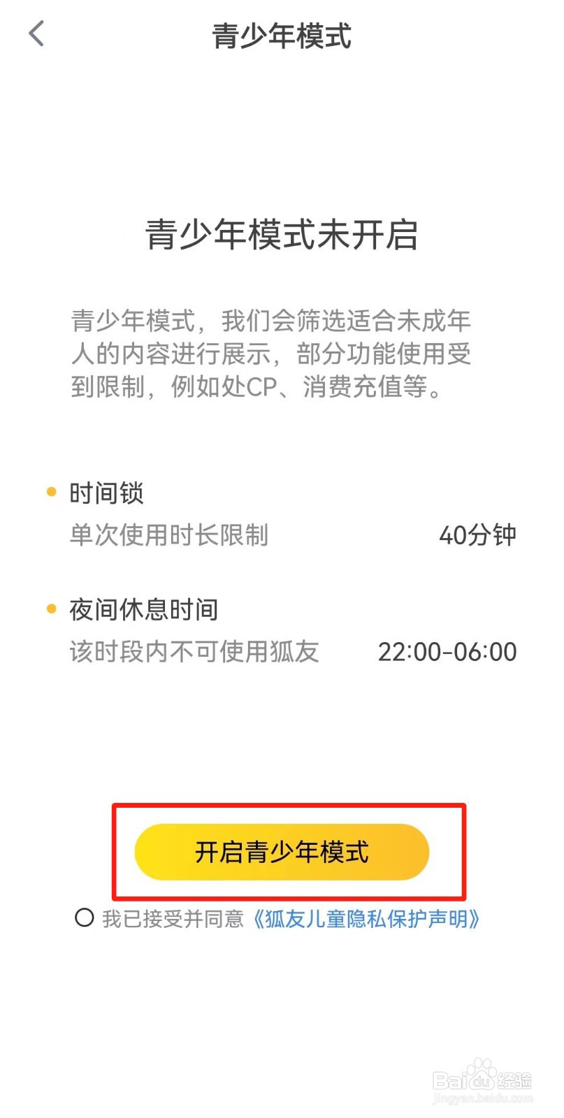 狐友APP如何打开青少年模式